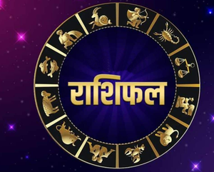 ਇਸ ਹਫਤੇ ਦਾ ਰਾਸ਼ੀਫਲ: ਆਪਣੇ ਭਵਿੱਖ ਨੂੰ ਜਾਣੋ