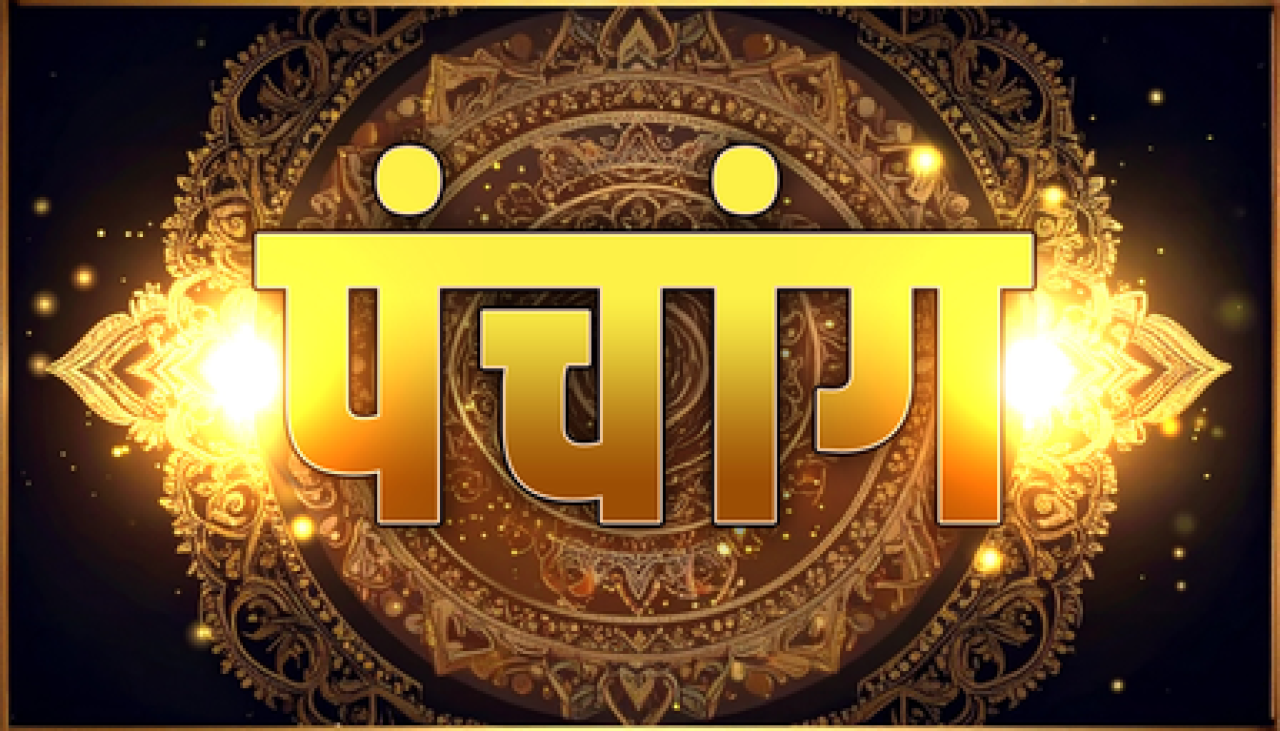 20 ਜੁਲਾਈ ਦਾ ਪੰਚਾਂਗ: ਭਗਵਾਨ ਸ਼ਿਵ ਅਤੇ ਕਾਰਤਿਕੇਯ ਦੀ ਪੁਜਾ ਕਰਨ ਲਈ ਸ਼ੁਭ ਮੌਕਾ